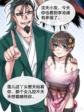 我真的不是气运之子五十三话：难道二师弟想坑我！