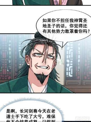 我真的不是气运之子五十三话：难道二师弟想坑我！