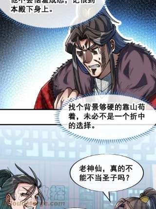 我真的不是气运之子五十三话：难道二师弟想坑我！