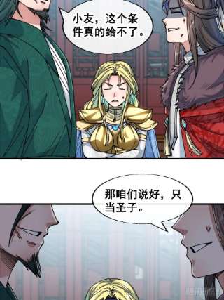 我真的不是气运之子五十三话：难道二师弟想坑我！