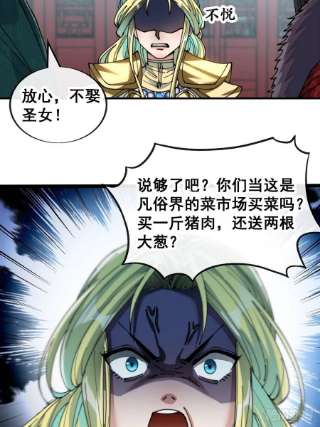 我真的不是气运之子五十三话：难道二师弟想坑我！