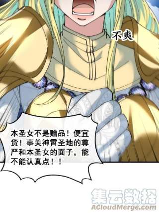 我真的不是气运之子五十三话：难道二师弟想坑我！