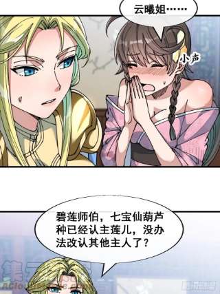 我真的不是气运之子五十三话：难道二师弟想坑我！