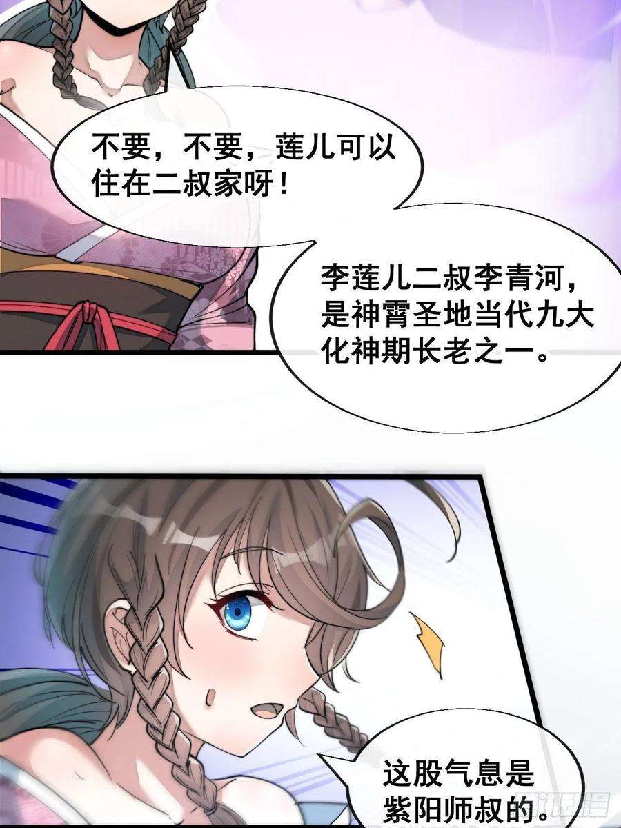 我真的不是气运之子五十四话：其乐融融神霄大家庭