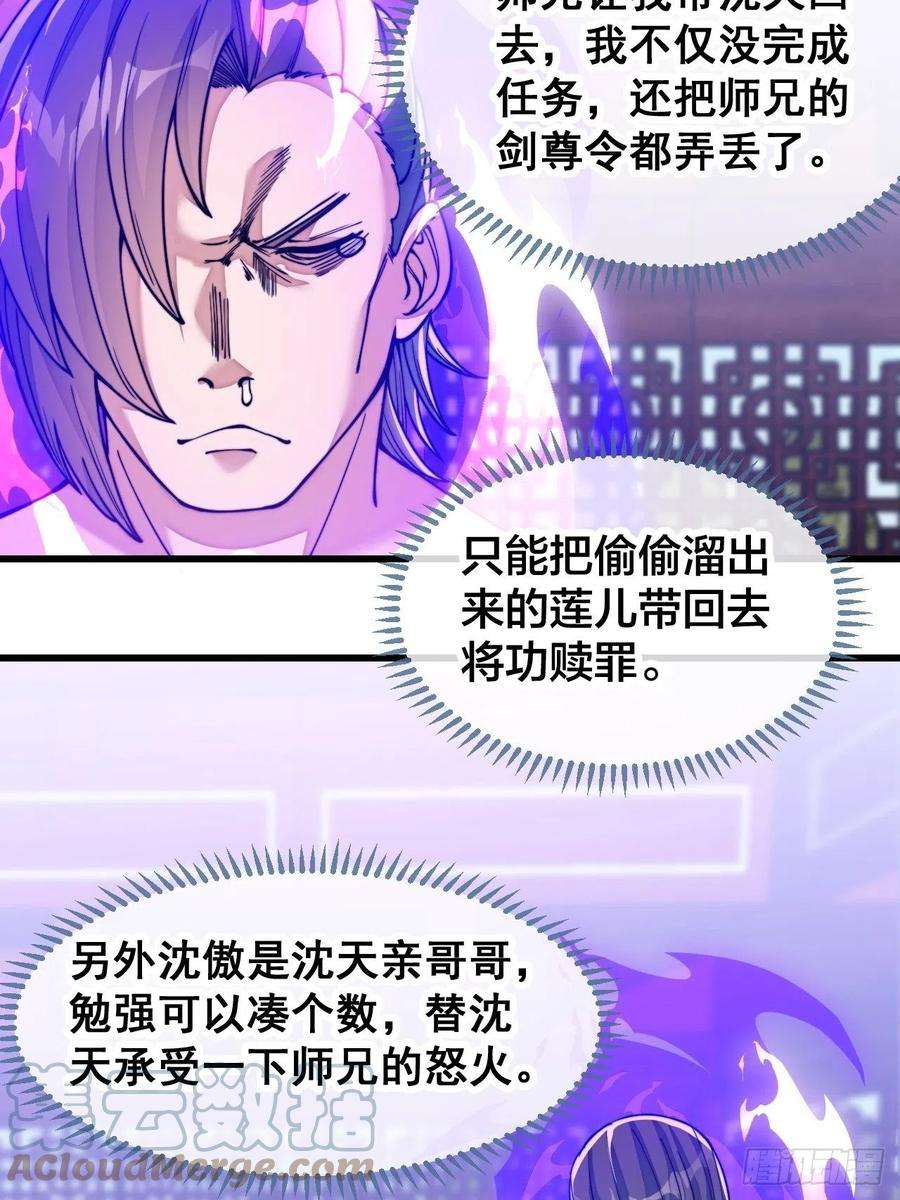 我真的不是气运之子五十四话：其乐融融神霄大家庭