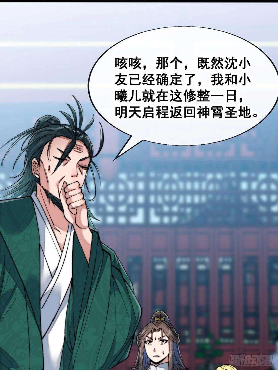 我真的不是气运之子五十四话：其乐融融神霄大家庭