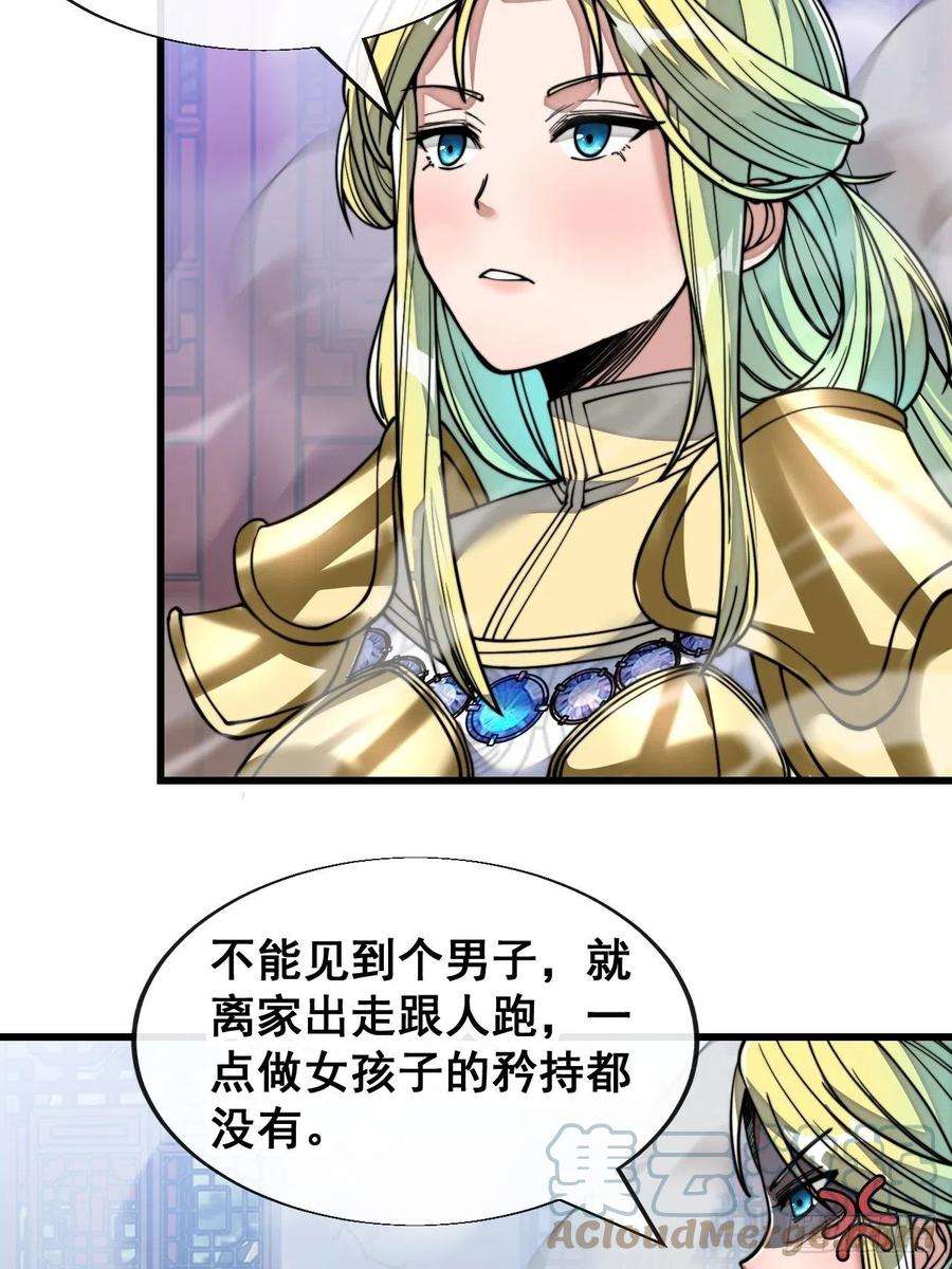 我真的不是气运之子五十四话：其乐融融神霄大家庭