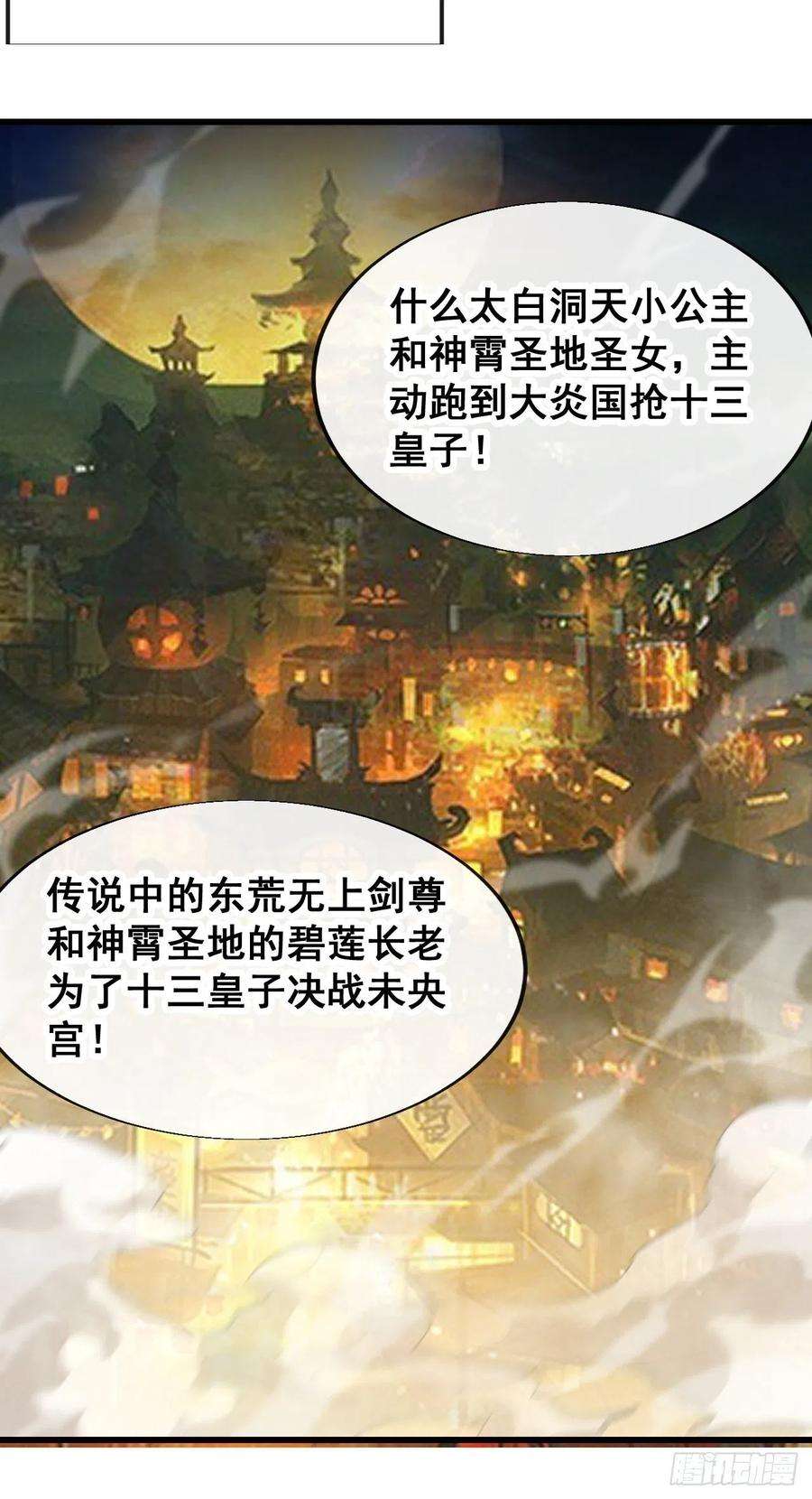 我真的不是气运之子五十四话：其乐融融神霄大家庭