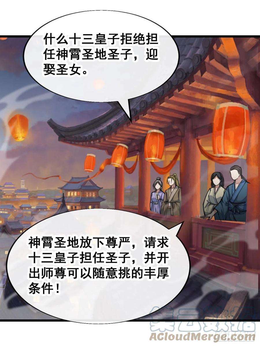 我真的不是气运之子五十四话：其乐融融神霄大家庭