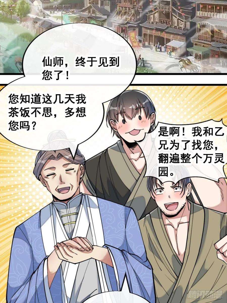 我真的不是气运之子五十四话：其乐融融神霄大家庭