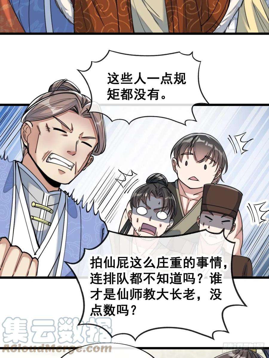 我真的不是气运之子五十四话：其乐融融神霄大家庭