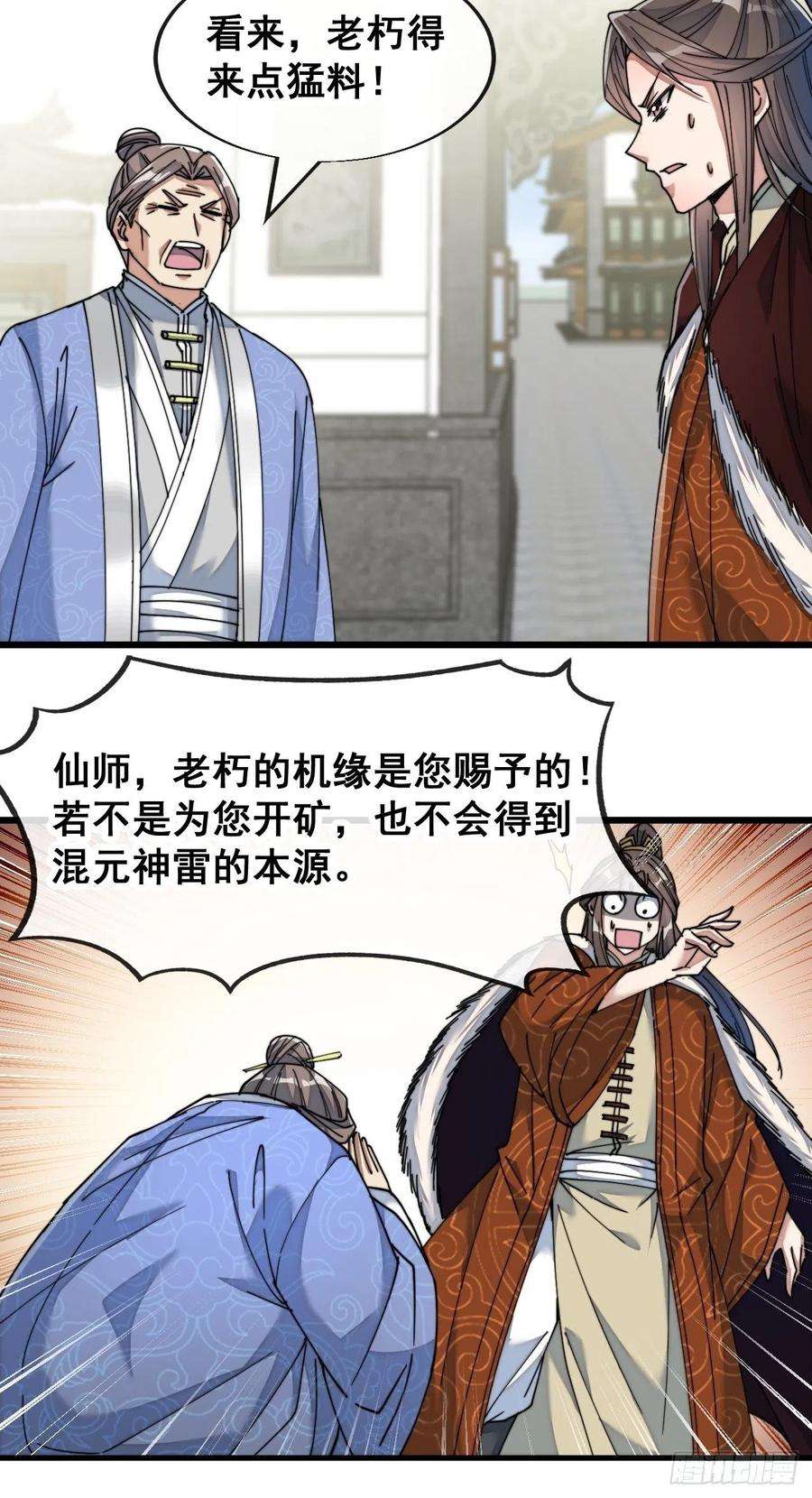 我真的不是气运之子五十四话：其乐融融神霄大家庭