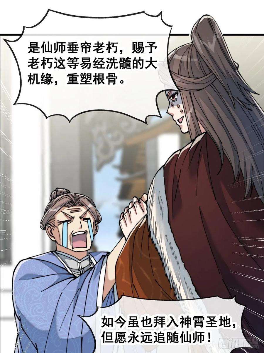 我真的不是气运之子五十四话：其乐融融神霄大家庭