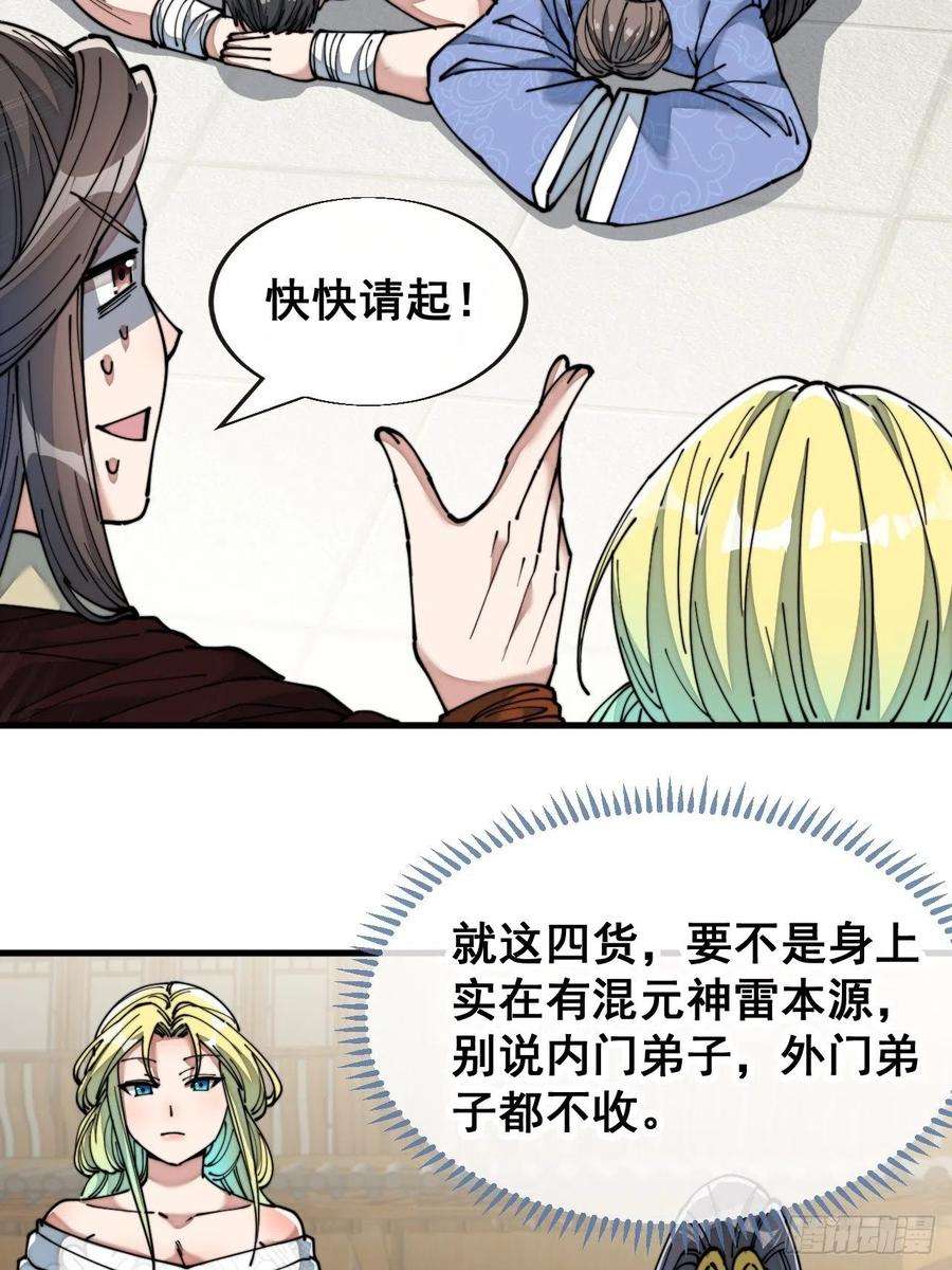 我真的不是气运之子五十四话：其乐融融神霄大家庭