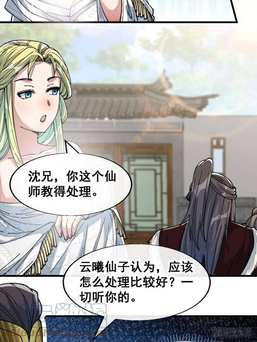 我真的不是气运之子五十四话：其乐融融神霄大家庭