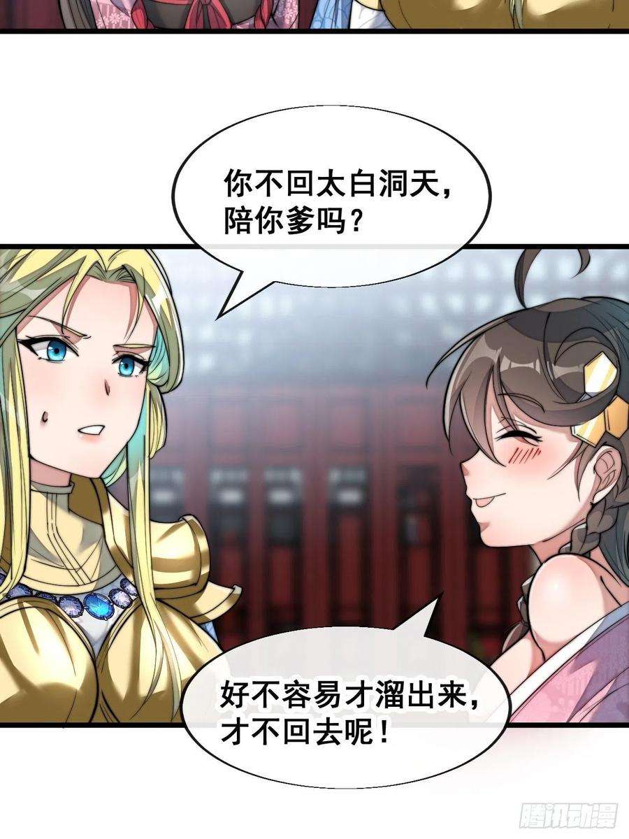 我真的不是气运之子五十四话：其乐融融神霄大家庭