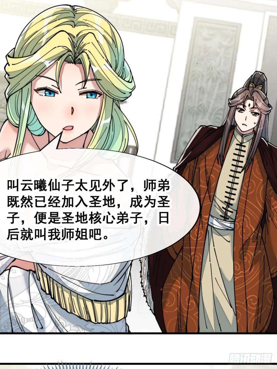 我真的不是气运之子五十四话：其乐融融神霄大家庭