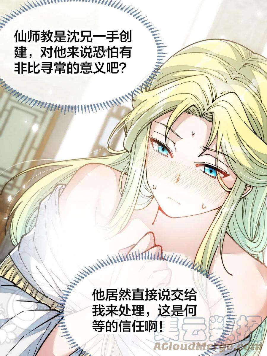 我真的不是气运之子五十四话：其乐融融神霄大家庭