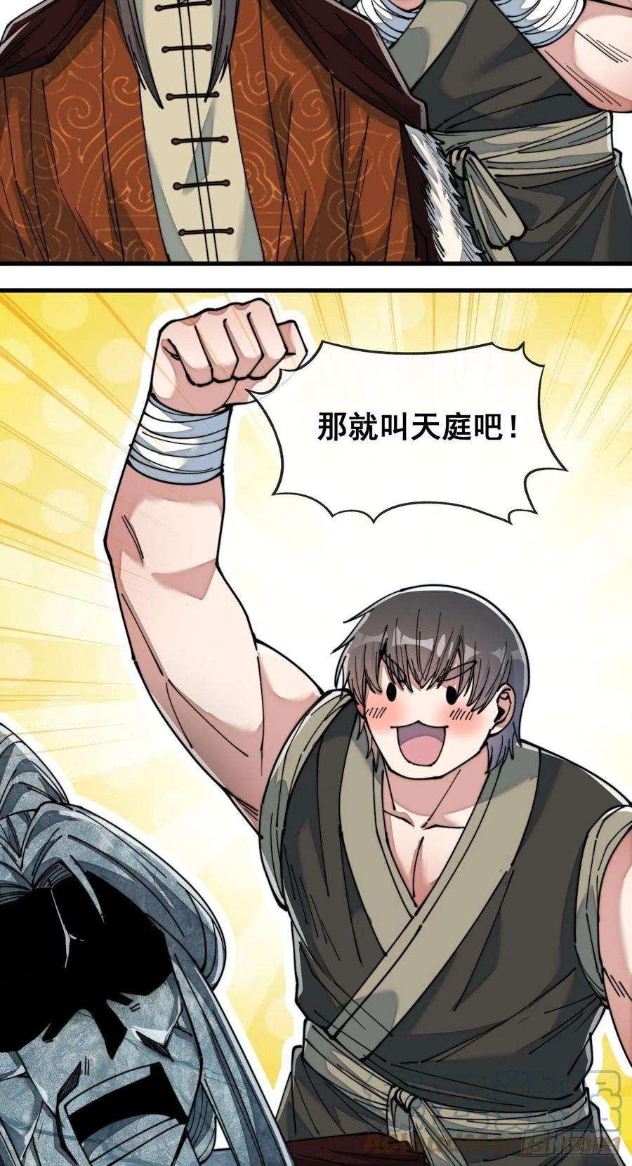 我真的不是气运之子五十四话：其乐融融神霄大家庭