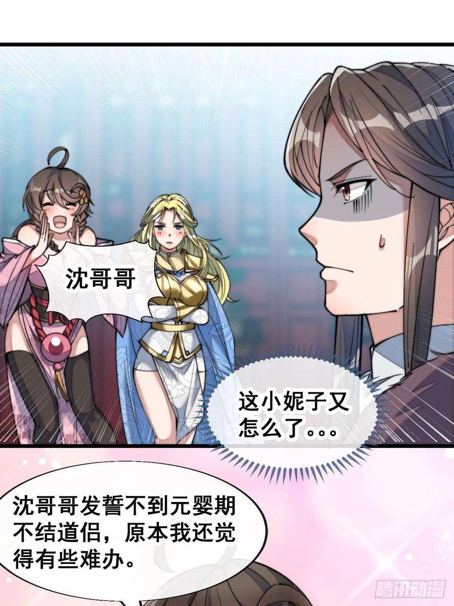 我真的不是气运之子五十四话：其乐融融神霄大家庭