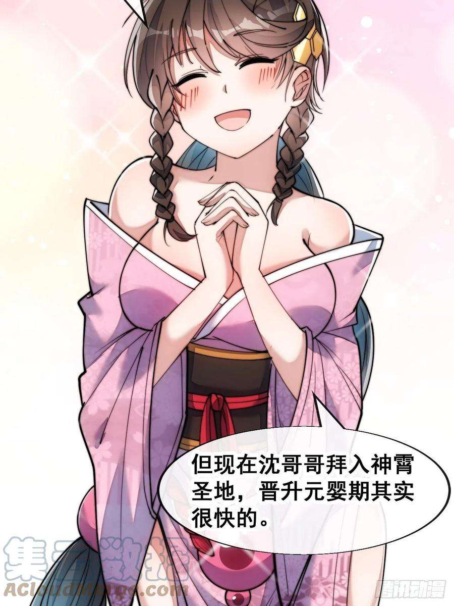 我真的不是气运之子五十四话：其乐融融神霄大家庭