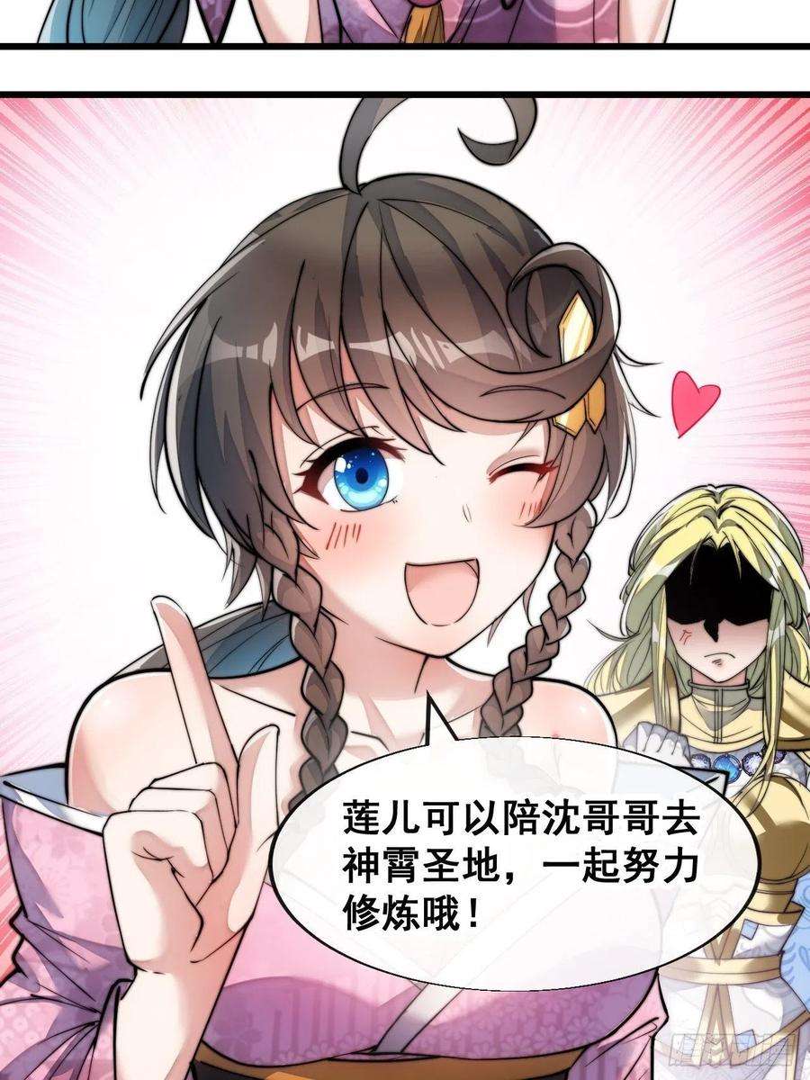 我真的不是气运之子五十四话：其乐融融神霄大家庭