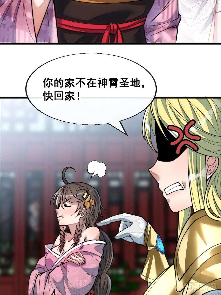 我真的不是气运之子五十四话：其乐融融神霄大家庭