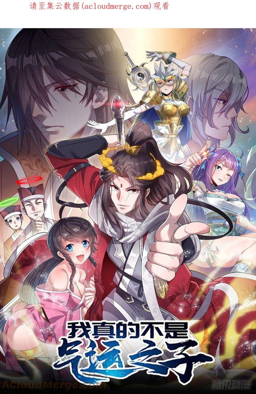 我真的不是气运之子五十五话：我们双修吧～