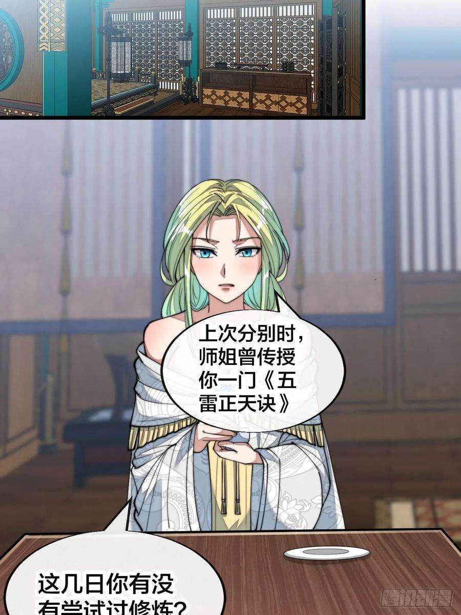 我真的不是气运之子五十五话：我们双修吧～