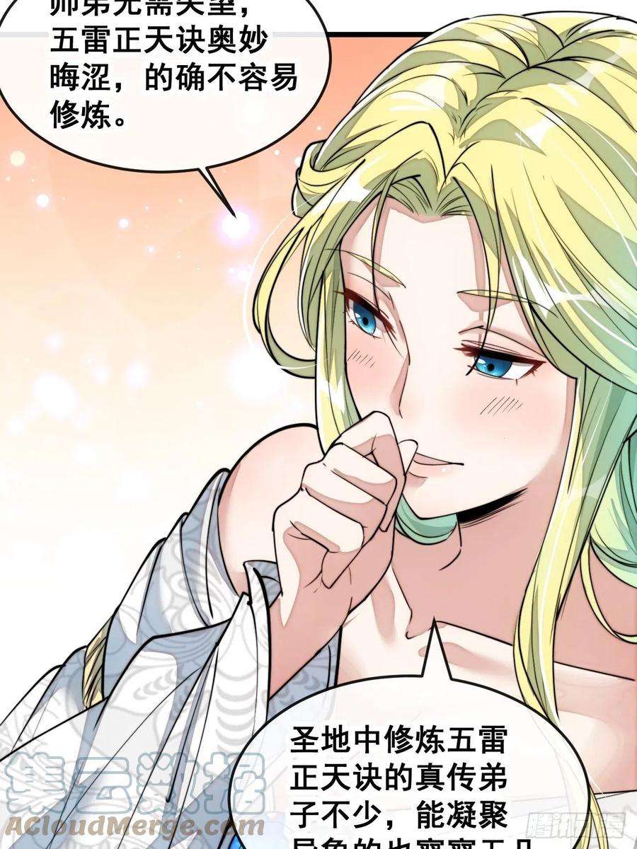 我真的不是气运之子五十五话：我们双修吧～