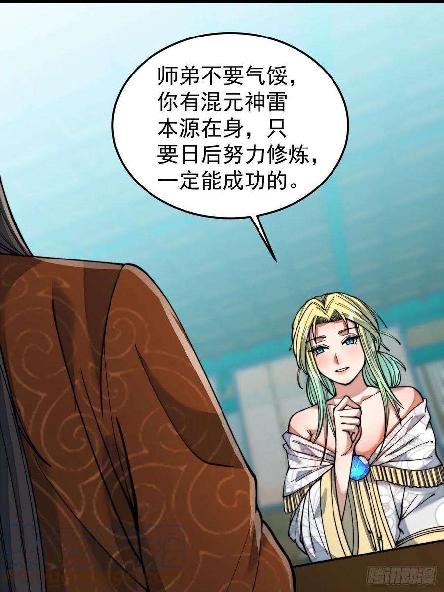 我真的不是气运之子五十五话：我们双修吧～