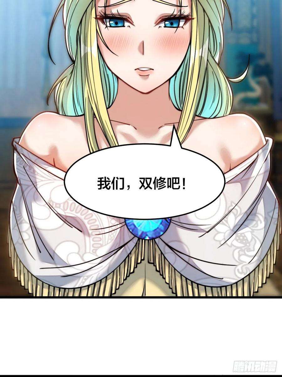 我真的不是气运之子五十五话：我们双修吧～