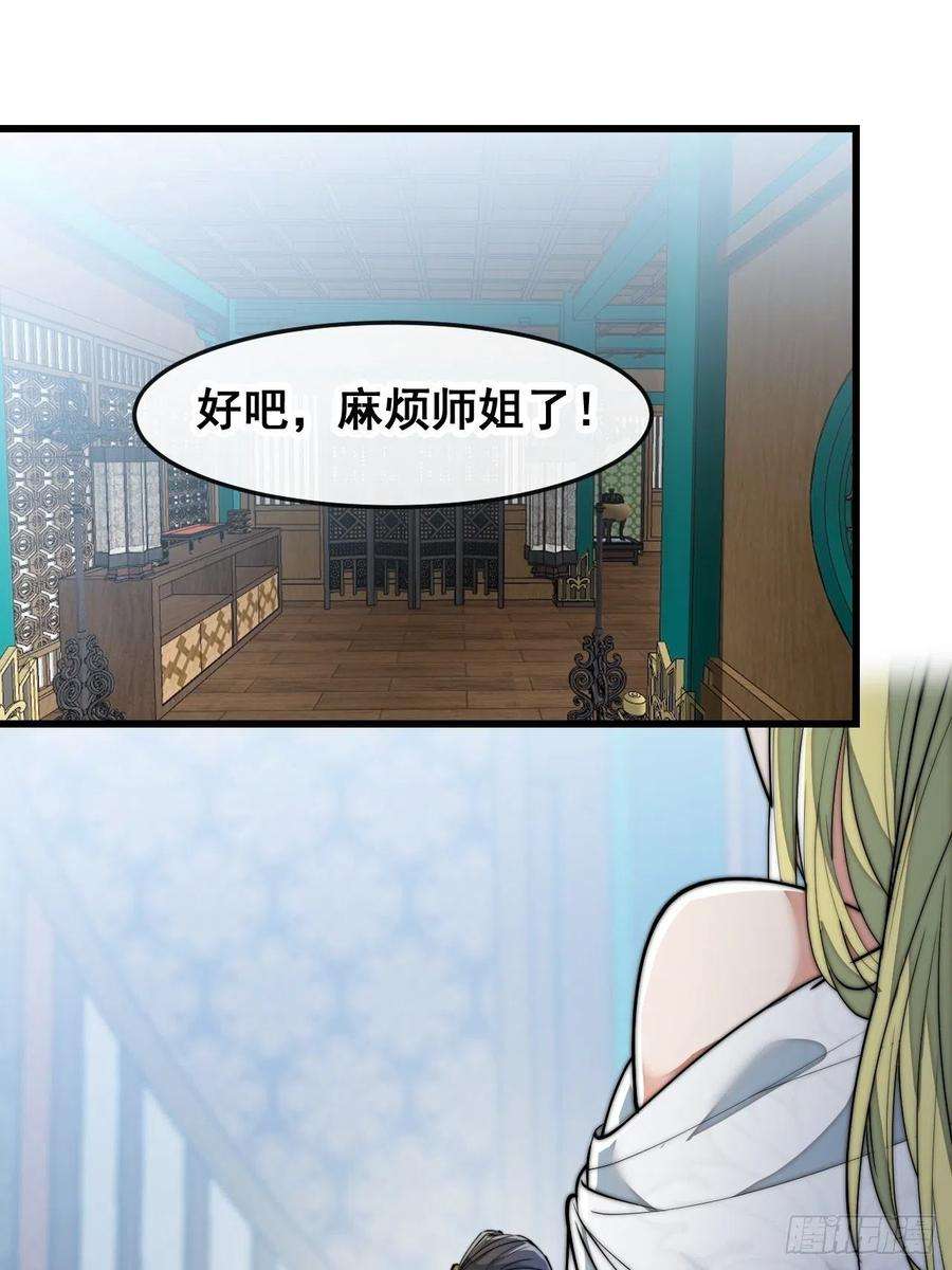 我真的不是气运之子五十六话： 师姐可以摸摸吗？