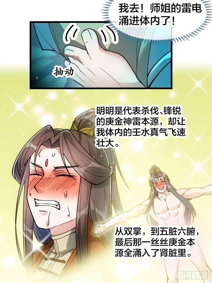 我真的不是气运之子五十六话： 师姐可以摸摸吗？