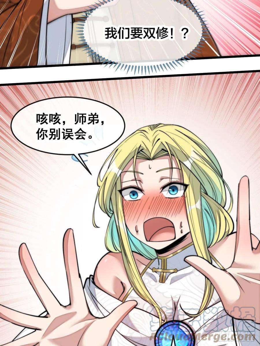 我真的不是气运之子五十六话： 师姐可以摸摸吗？