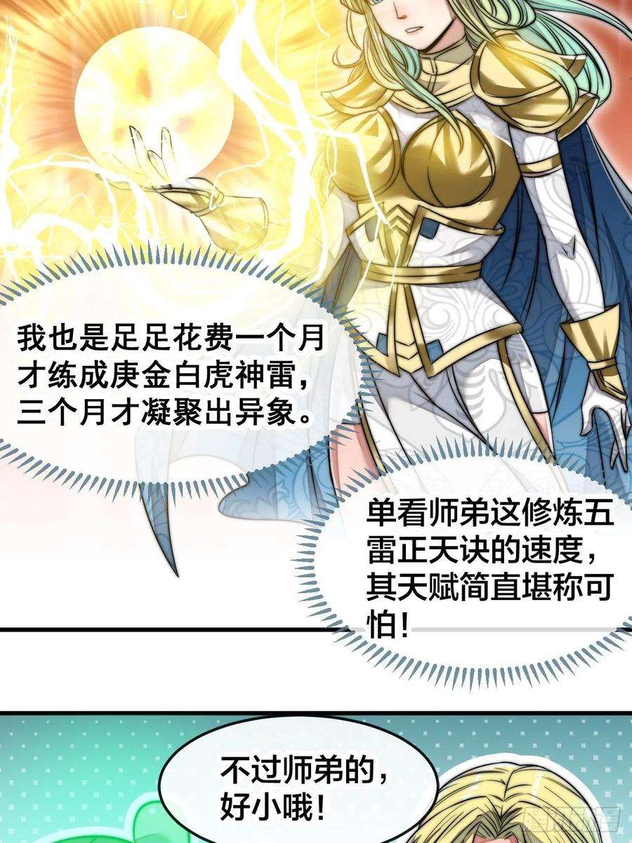 我真的不是气运之子五十六话： 师姐可以摸摸吗？