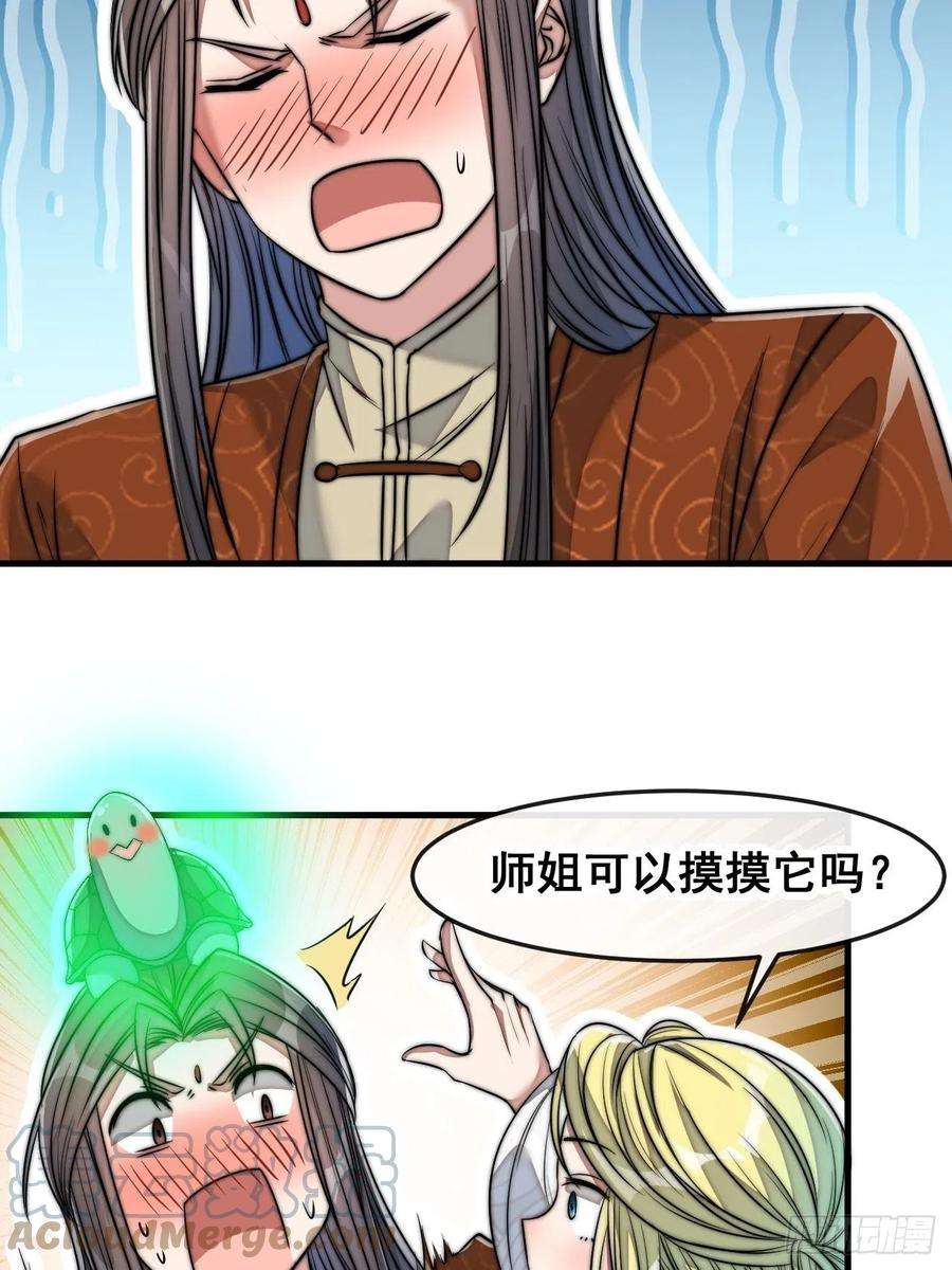 我真的不是气运之子五十六话： 师姐可以摸摸吗？