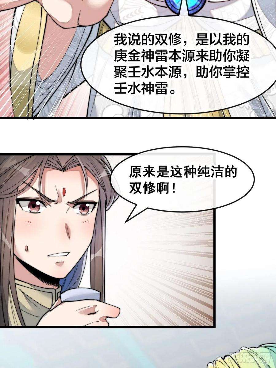我真的不是气运之子五十六话： 师姐可以摸摸吗？
