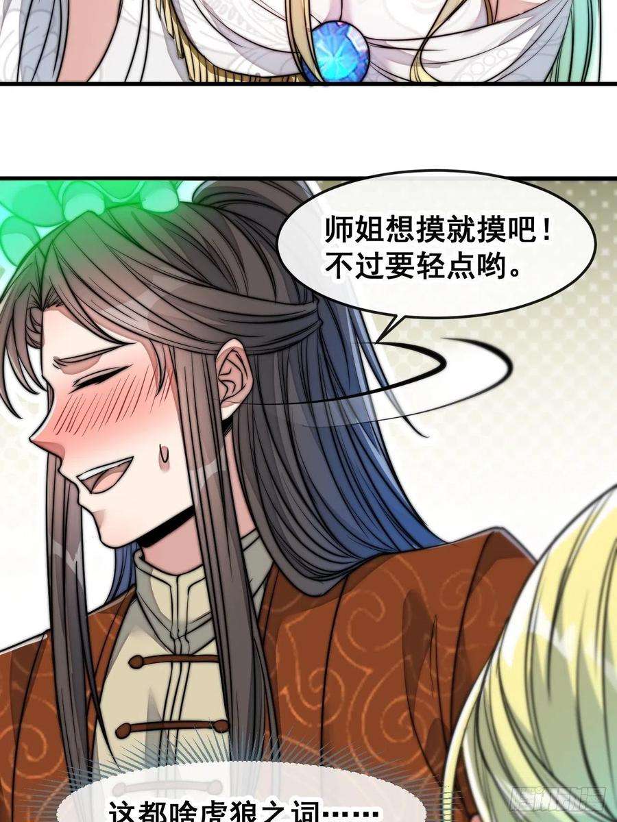 我真的不是气运之子五十六话： 师姐可以摸摸吗？