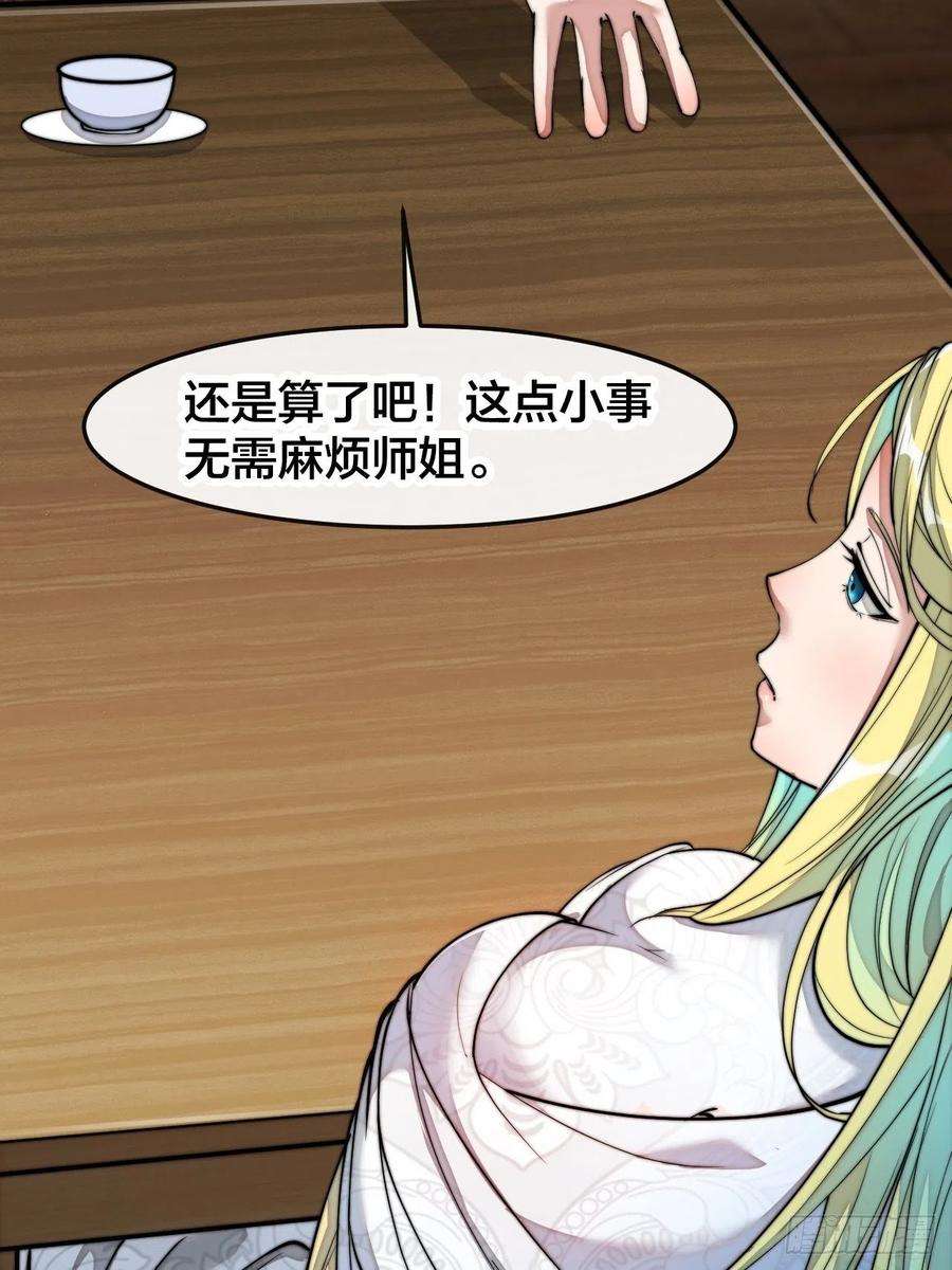 我真的不是气运之子五十六话： 师姐可以摸摸吗？