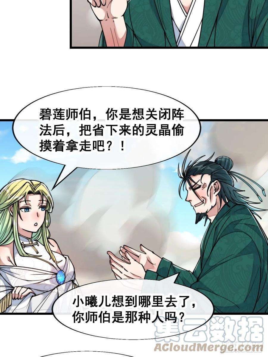 我真的不是气运之子五十七话：艺术就是爆炸
