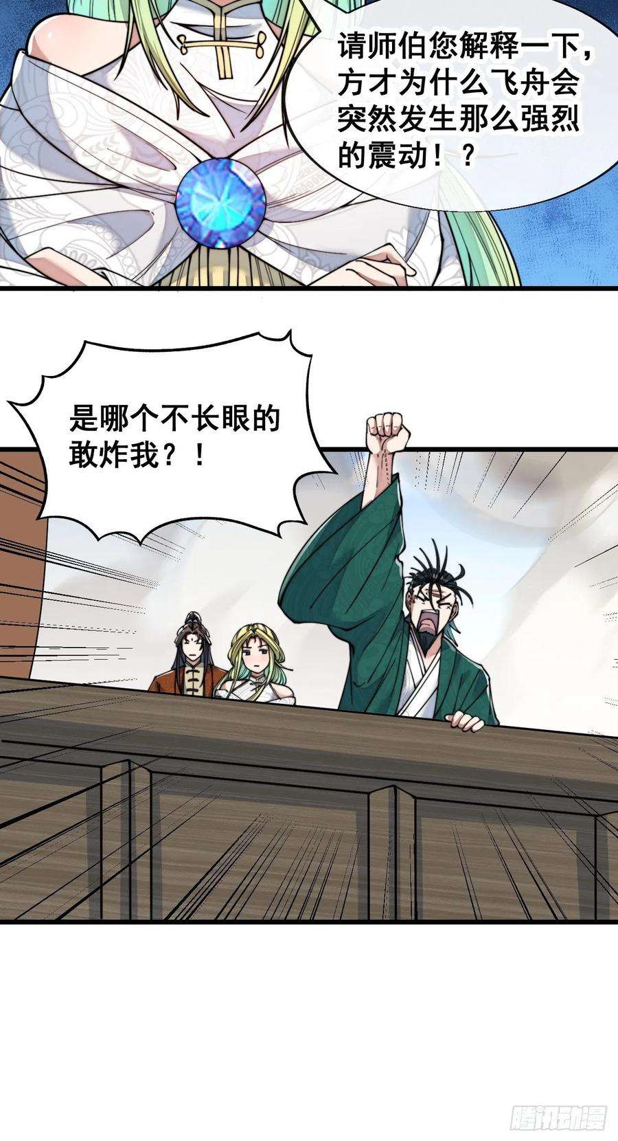 我真的不是气运之子五十七话：艺术就是爆炸