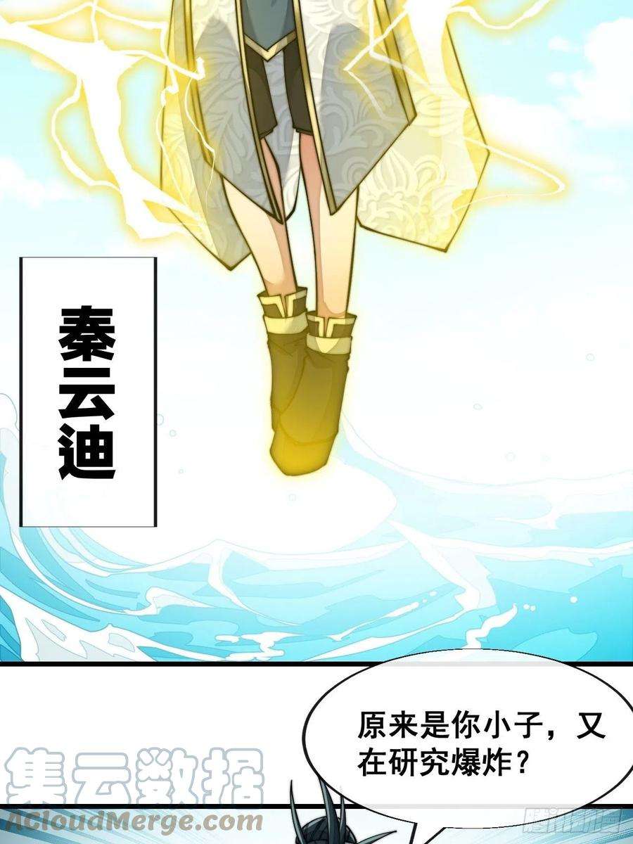 我真的不是气运之子五十七话：艺术就是爆炸