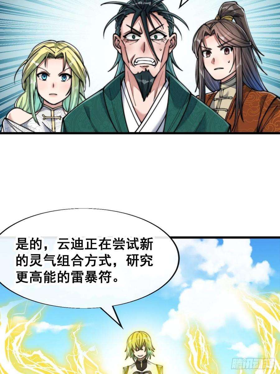 我真的不是气运之子五十七话：艺术就是爆炸