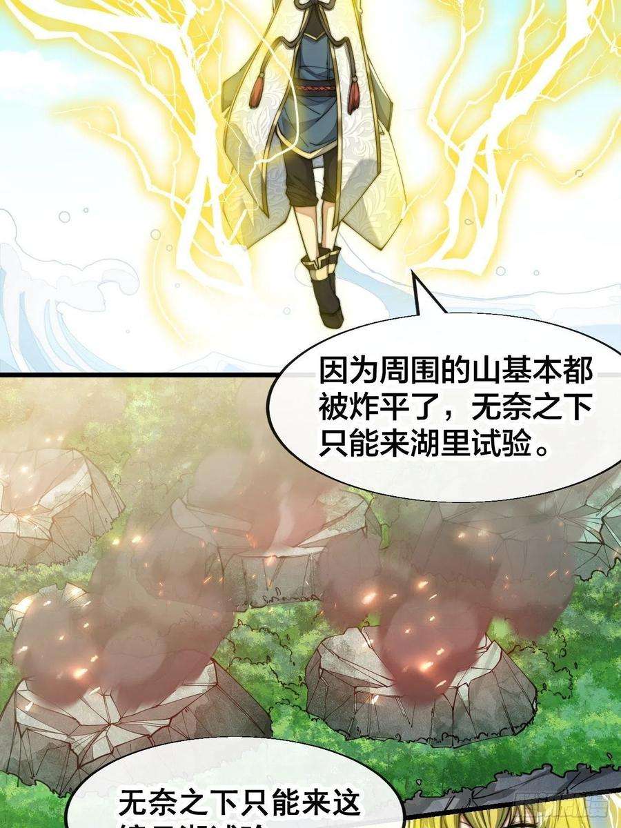 我真的不是气运之子五十七话：艺术就是爆炸
