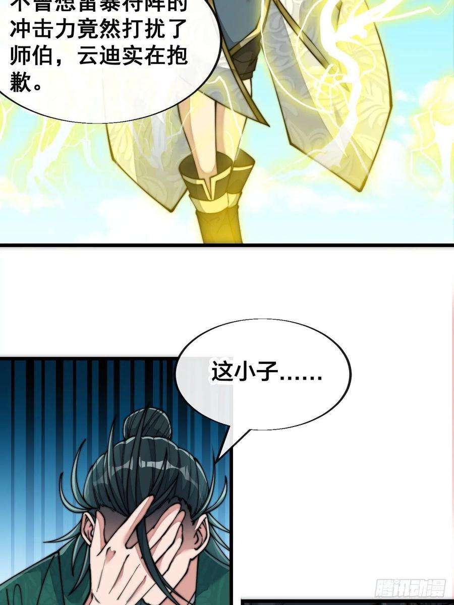 我真的不是气运之子五十七话：艺术就是爆炸