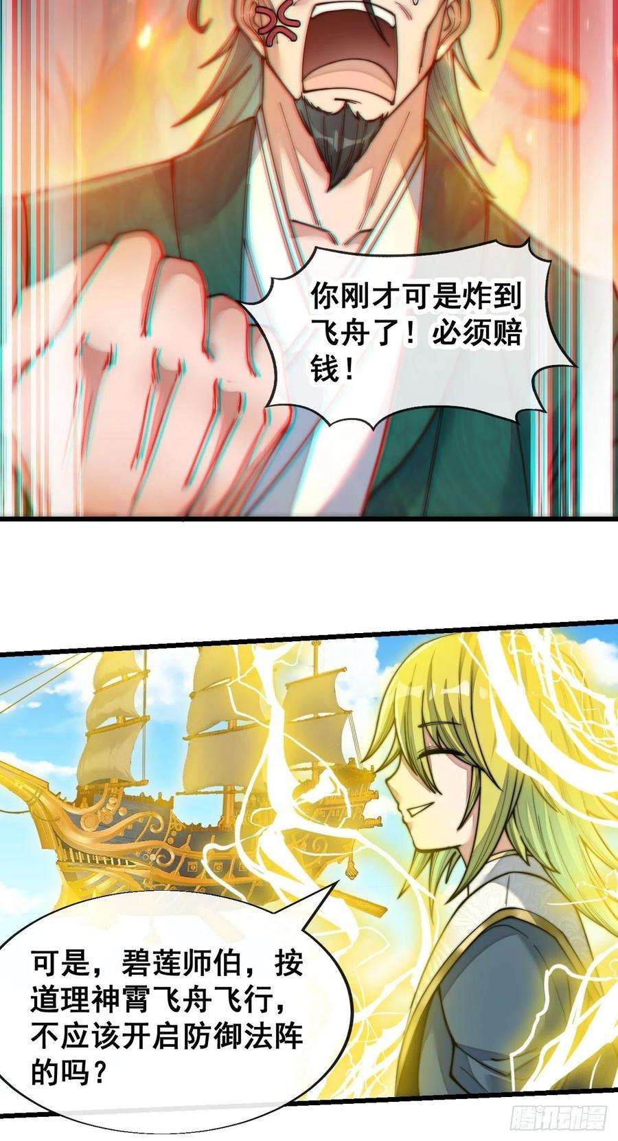 我真的不是气运之子五十七话：艺术就是爆炸