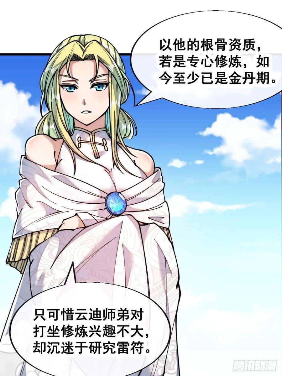 我真的不是气运之子五十七话：艺术就是爆炸