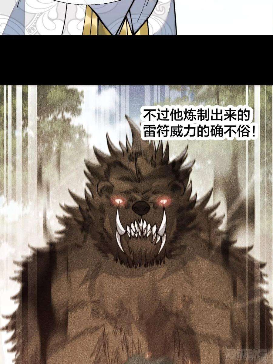 我真的不是气运之子五十七话：艺术就是爆炸