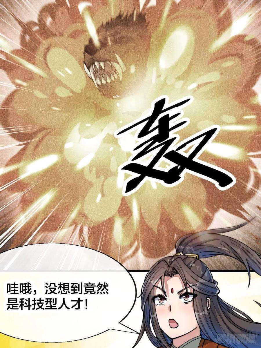 我真的不是气运之子五十七话：艺术就是爆炸